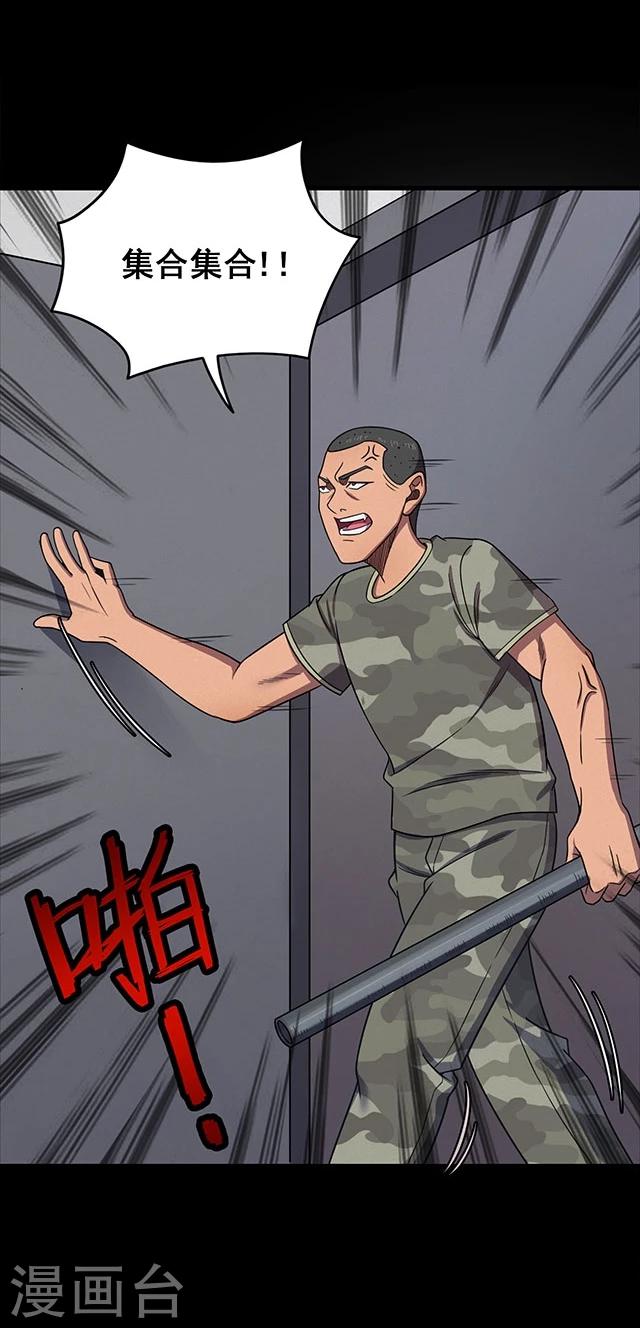 《密集黑洞》第114话 难逃1 第33页