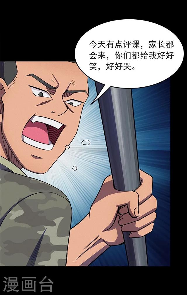 《密集黑洞》第114话 难逃1 第37页