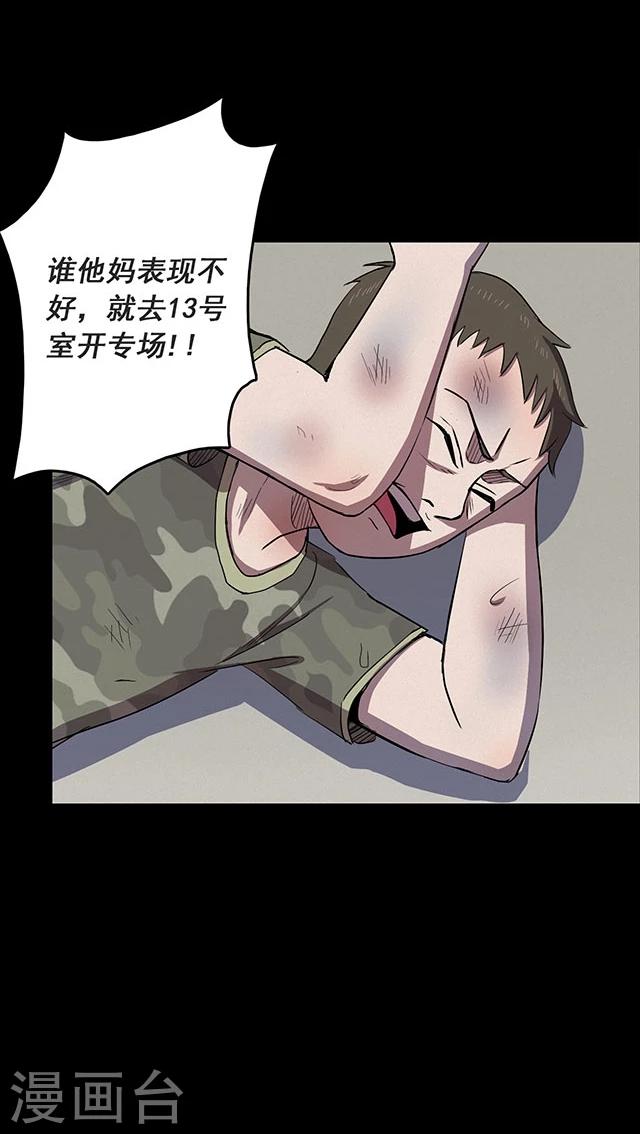 《密集黑洞》第114话 难逃1 第38页