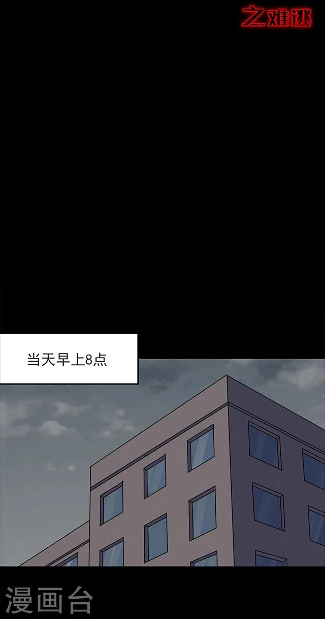《密集黑洞》第114话 难逃1 第40页