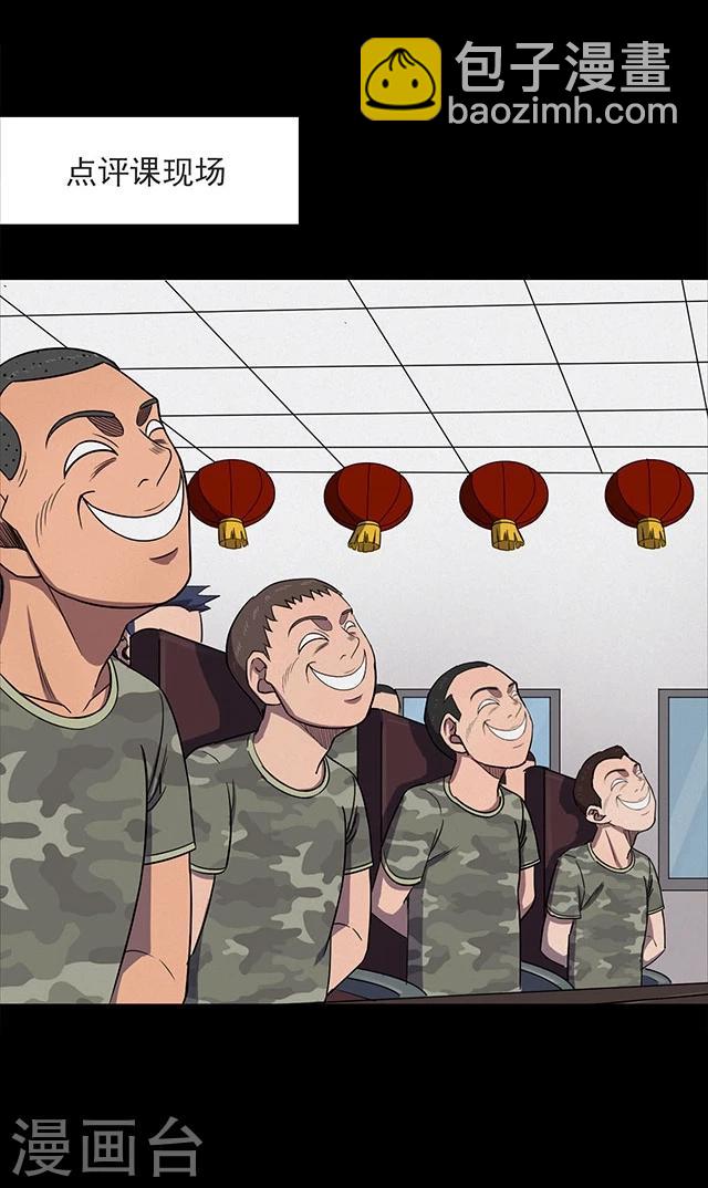 《密集黑洞》第114话 难逃1 第41页