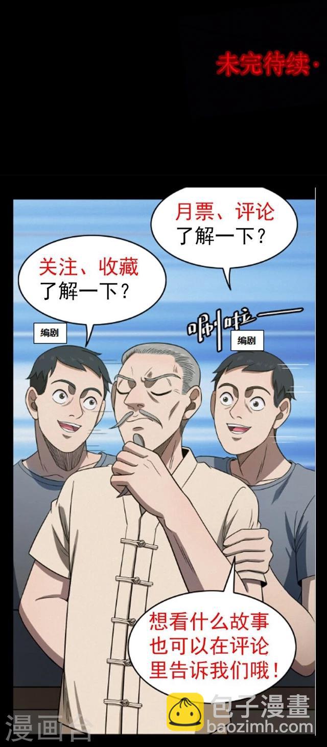 《密集黑洞》第114话 难逃1 第49页
