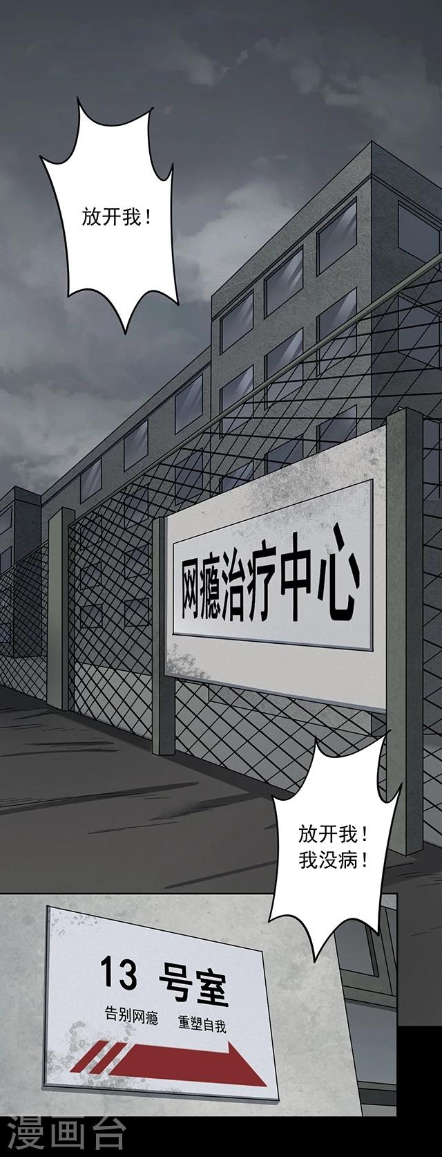 《密集黑洞》第114话 难逃1 第4页
