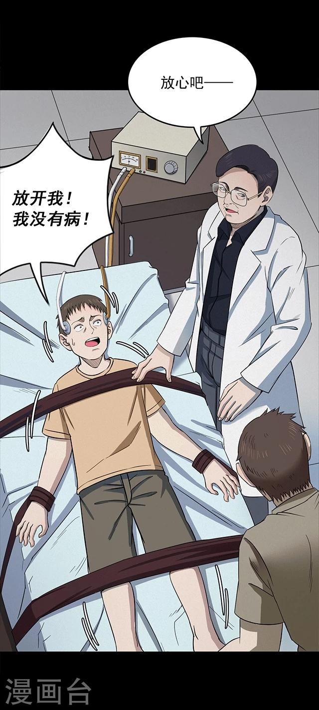 《密集黑洞》第114话 难逃1 第6页