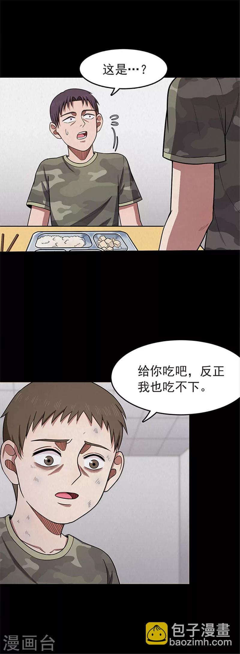 《密集黑洞》第115话 难逃2 第11页