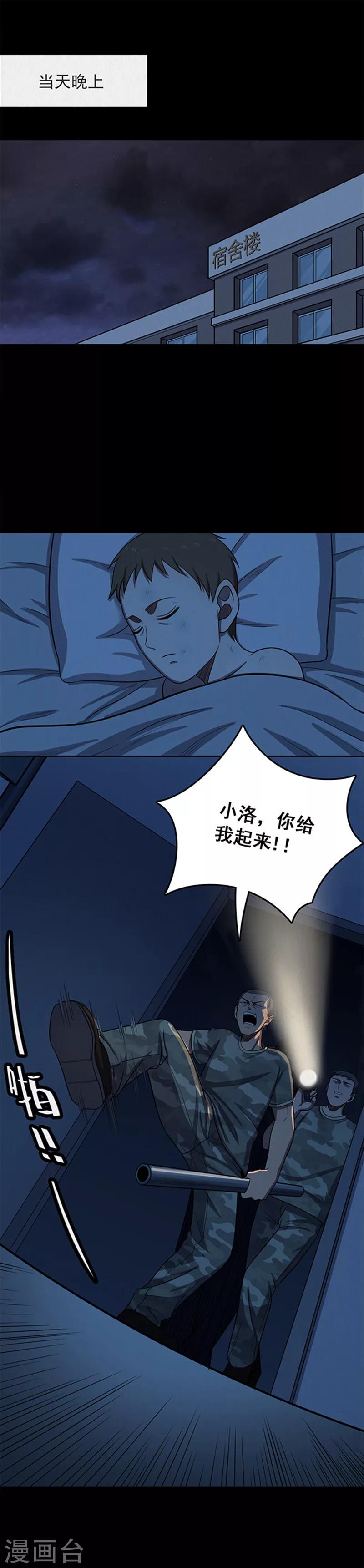 《密集黑洞》第115话 难逃2 第12页