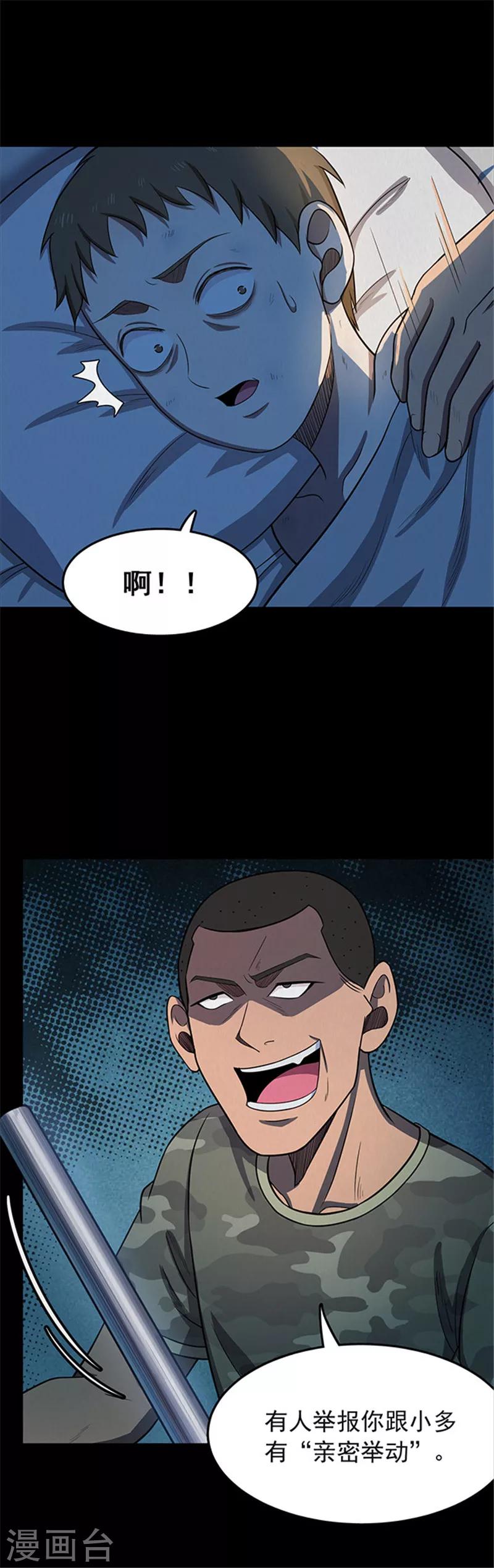 《密集黑洞》第115话 难逃2 第13页
