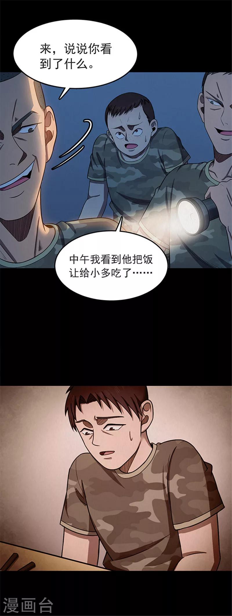 《密集黑洞》第115话 难逃2 第14页