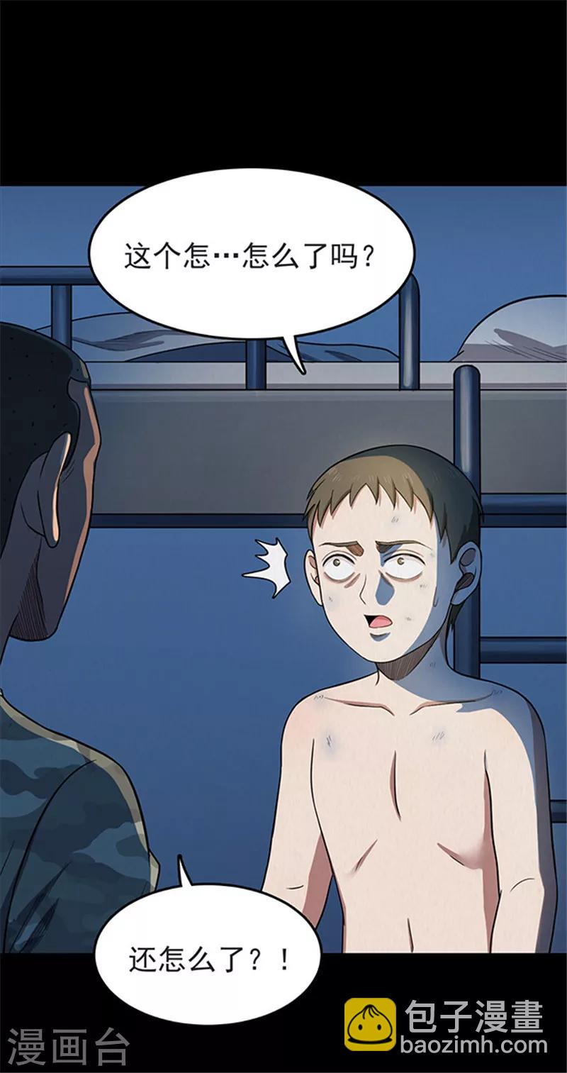 《密集黑洞》第115话 难逃2 第15页