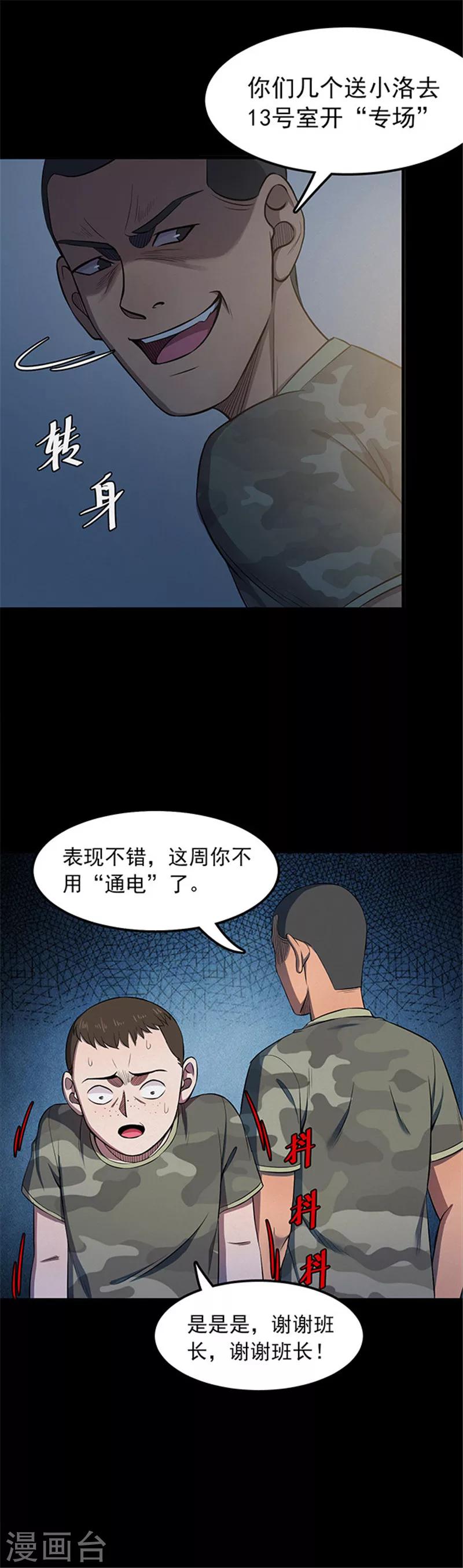 《密集黑洞》第115话 难逃2 第17页