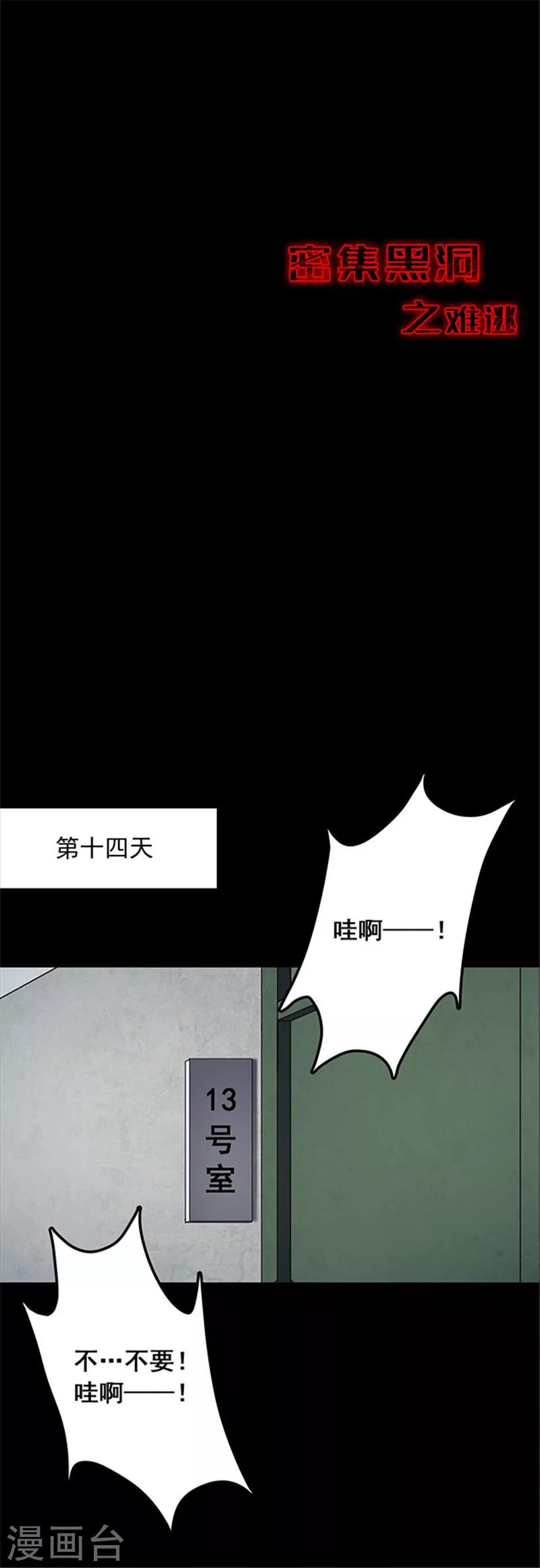 《密集黑洞》第115话 难逃2 第18页