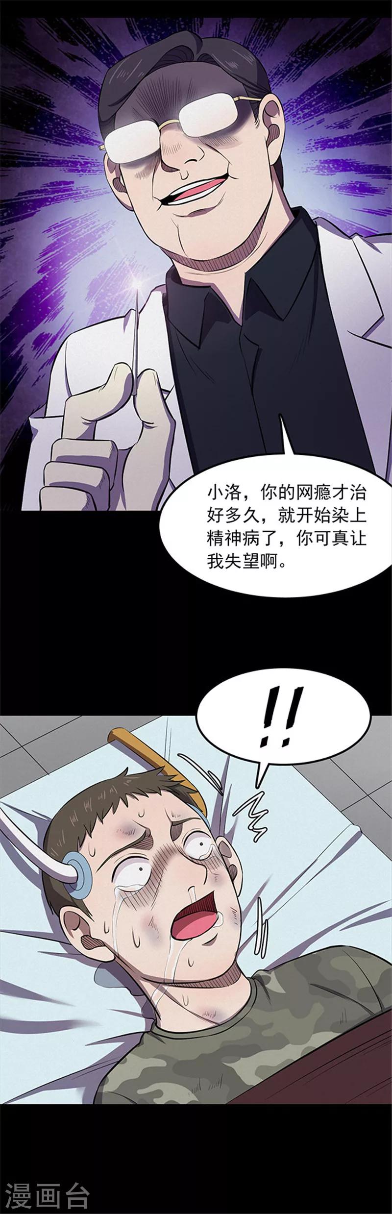 《密集黑洞》第115话 难逃2 第19页