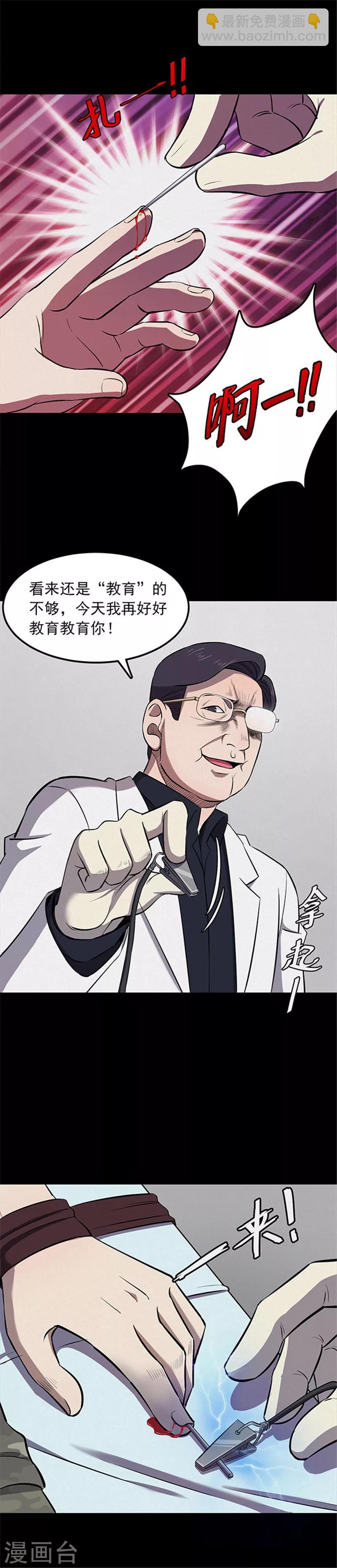 《密集黑洞》第115话 难逃2 第20页