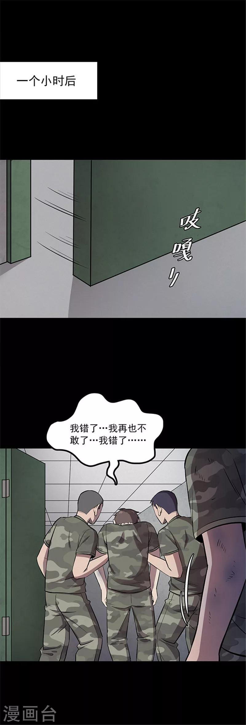 《密集黑洞》第115话 难逃2 第22页