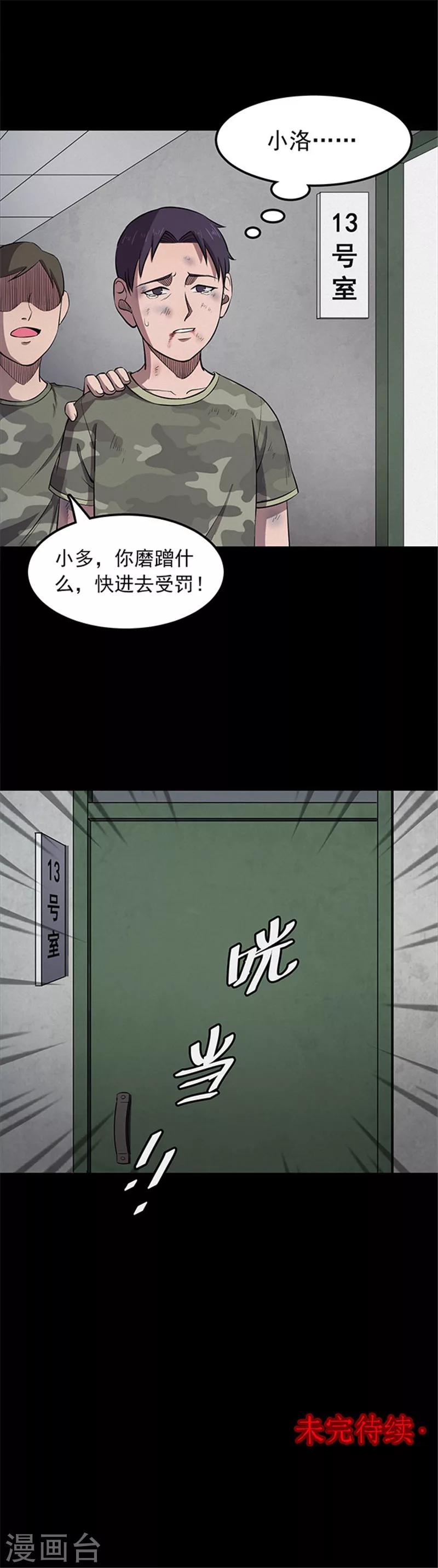 《密集黑洞》第115话 难逃2 第23页