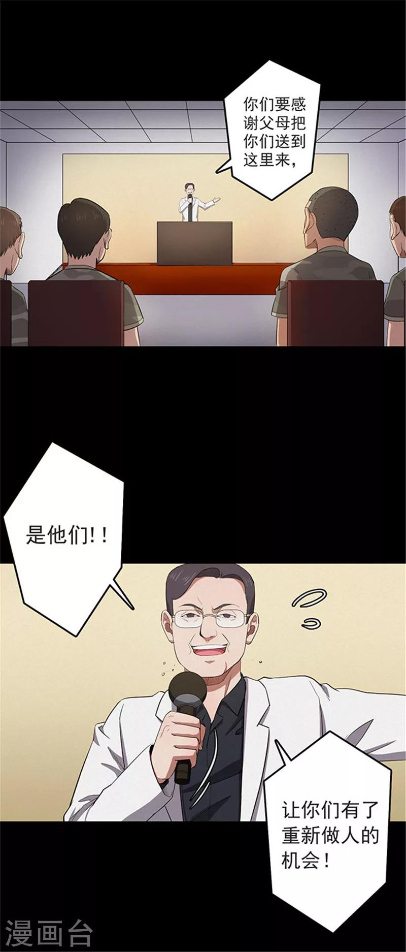 《密集黑洞》第115话 难逃2 第2页