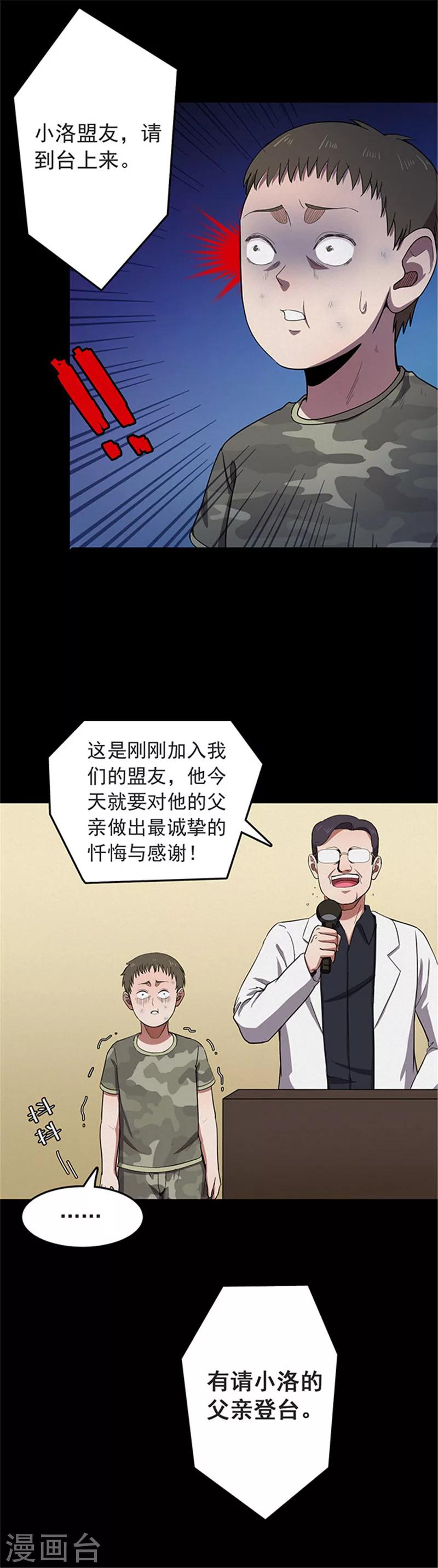 《密集黑洞》第115话 难逃2 第3页