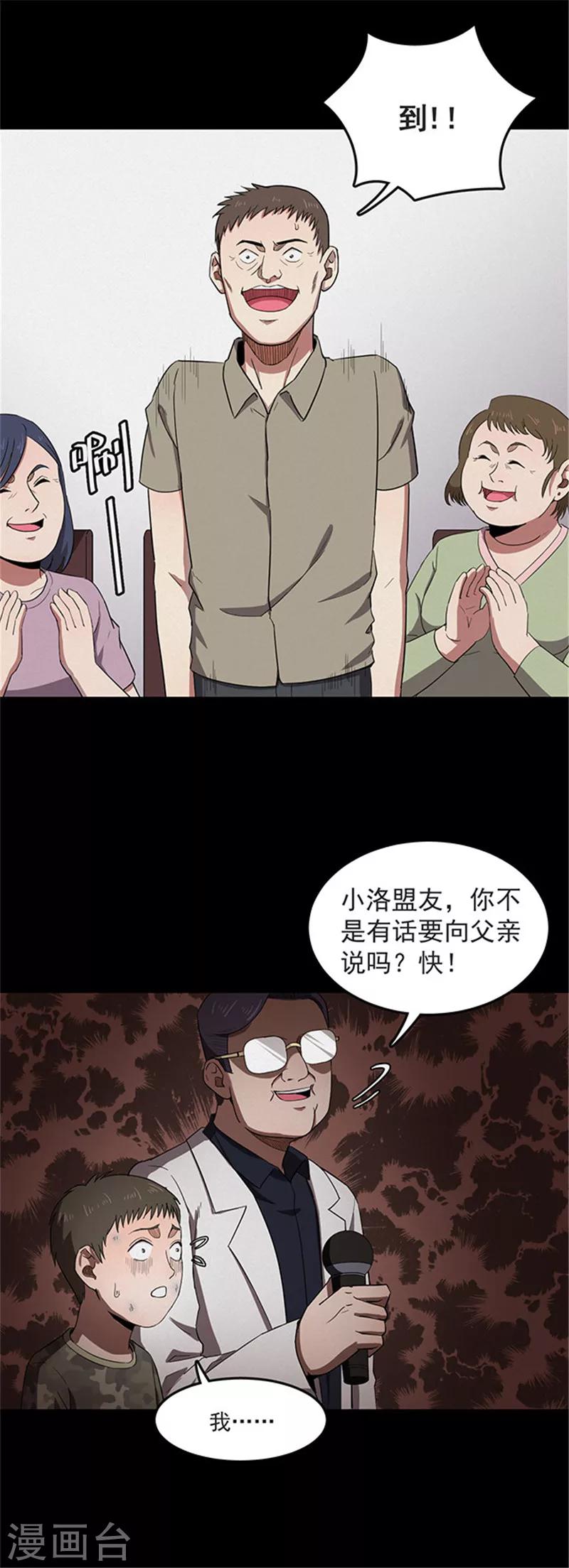 《密集黑洞》第115话 难逃2 第4页