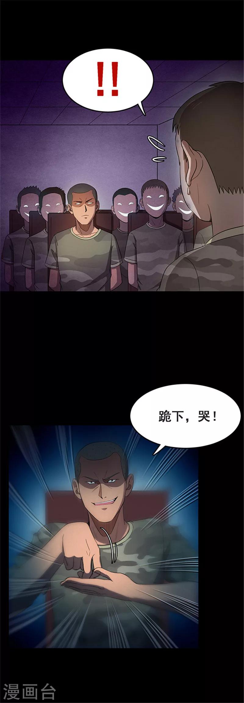 《密集黑洞》第115话 难逃2 第5页