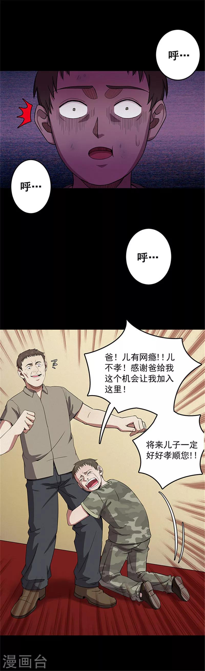《密集黑洞》第115话 难逃2 第6页