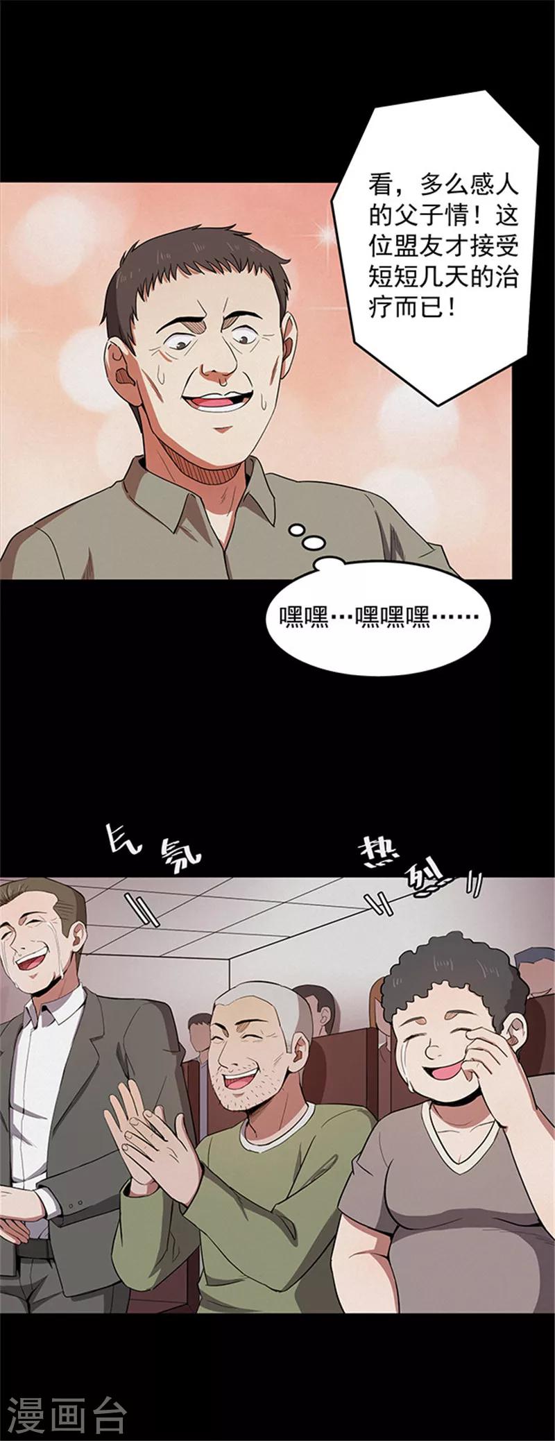 《密集黑洞》第115话 难逃2 第7页