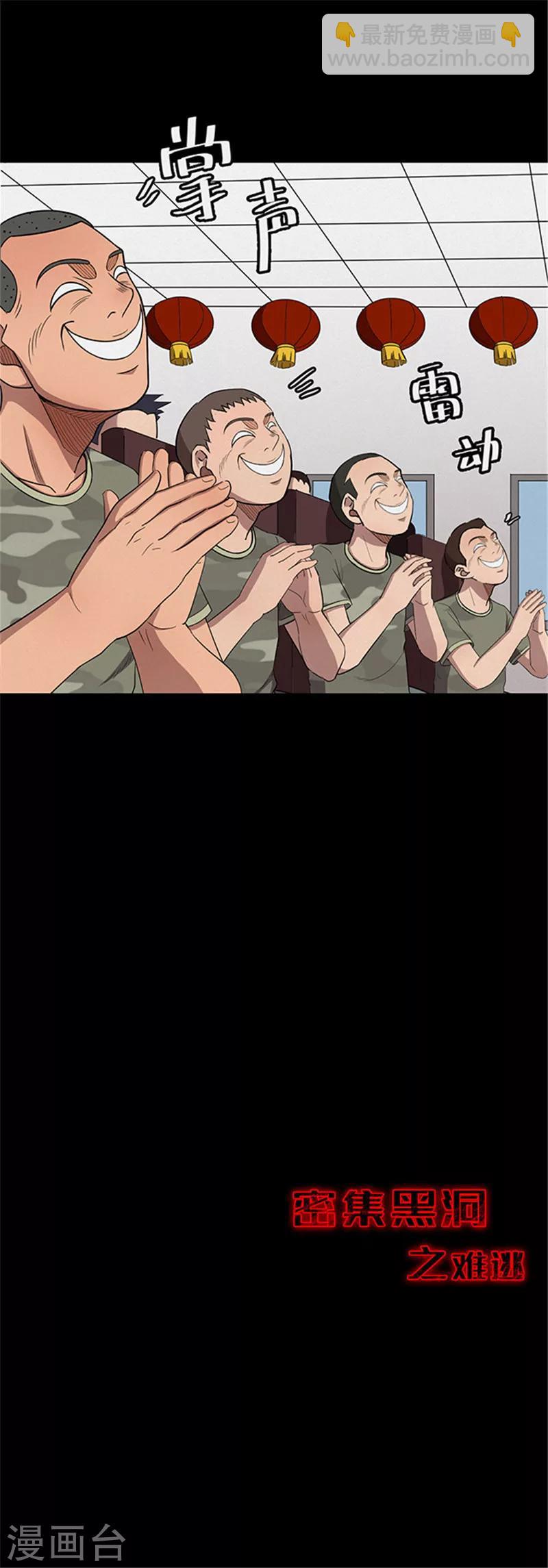 《密集黑洞》第115话 难逃2 第8页