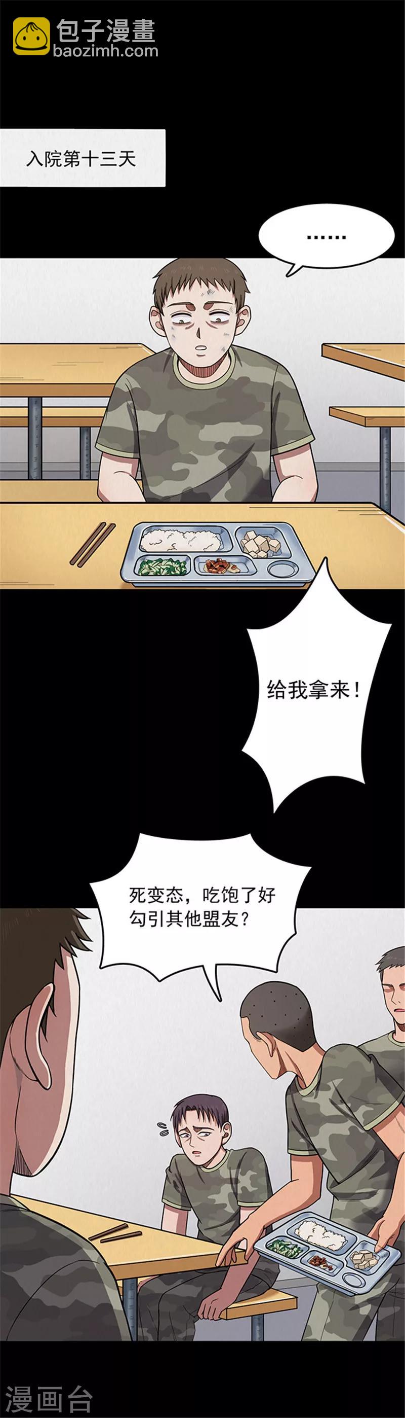 《密集黑洞》第115话 难逃2 第9页