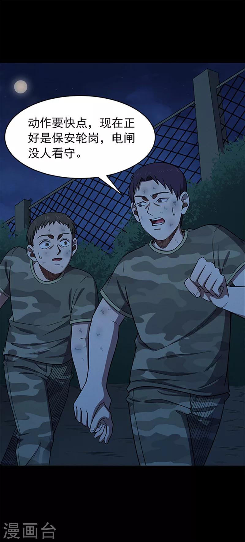 《密集黑洞》第116话 难逃3 第10页