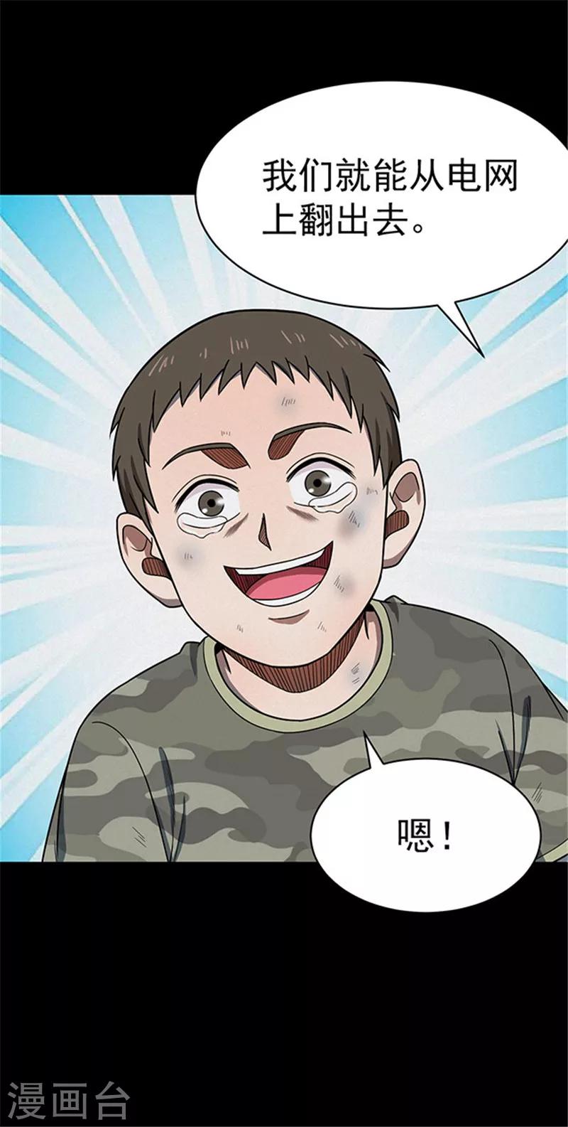 《密集黑洞》第116话 难逃3 第12页