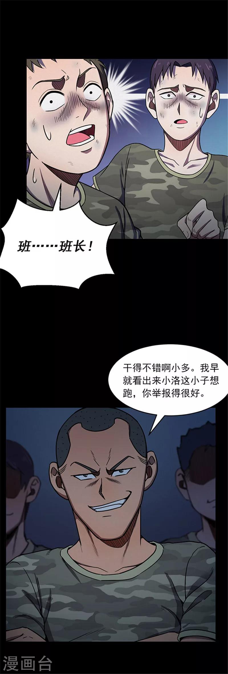 《密集黑洞》第116话 难逃3 第14页