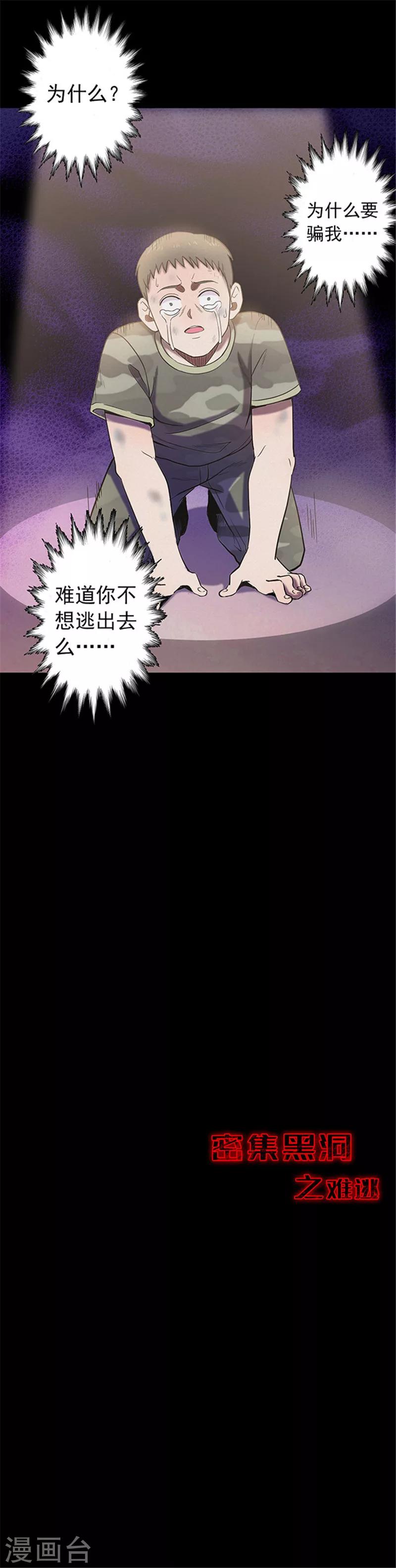《密集黑洞》第116话 难逃3 第18页