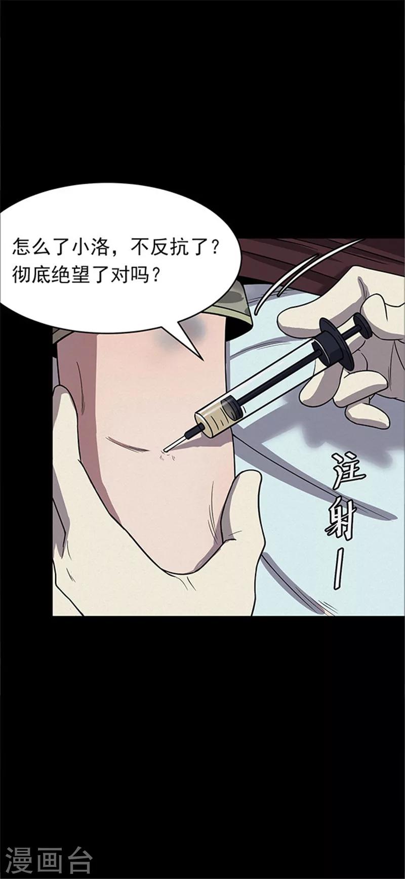 《密集黑洞》第116话 难逃3 第21页