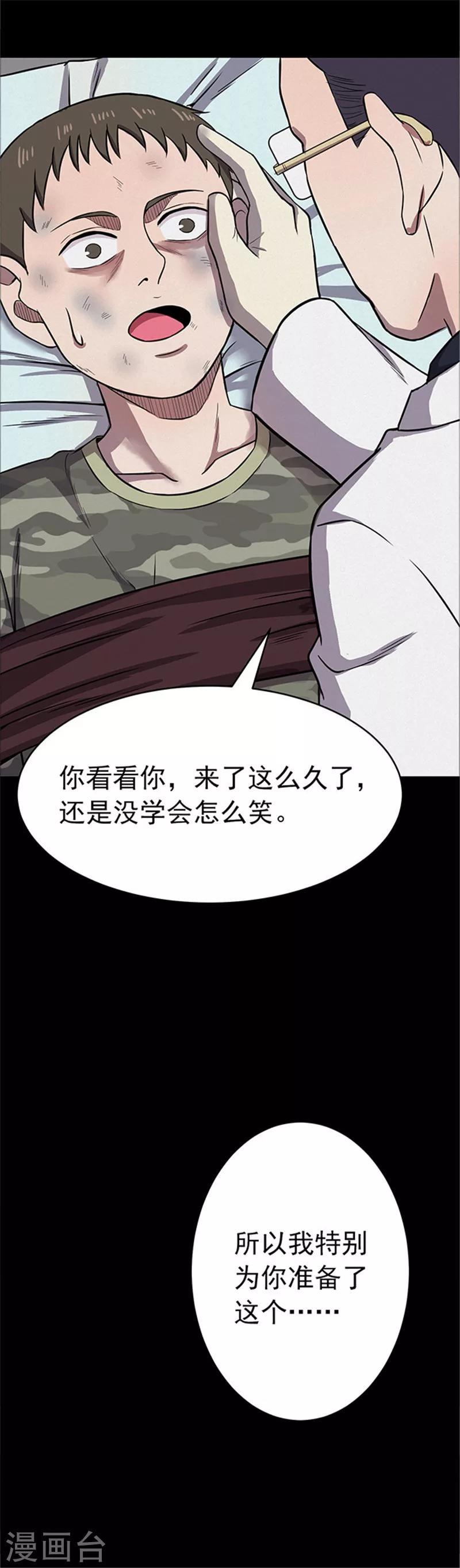 《密集黑洞》第116话 难逃3 第22页