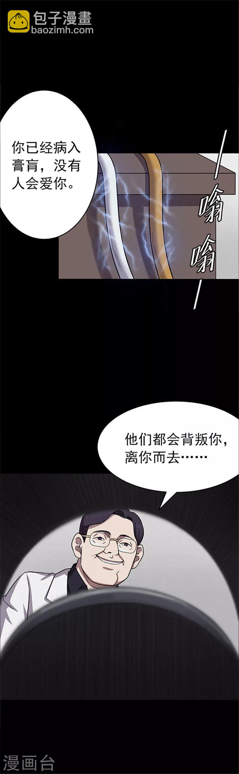 《密集黑洞》第116话 难逃3 第25页