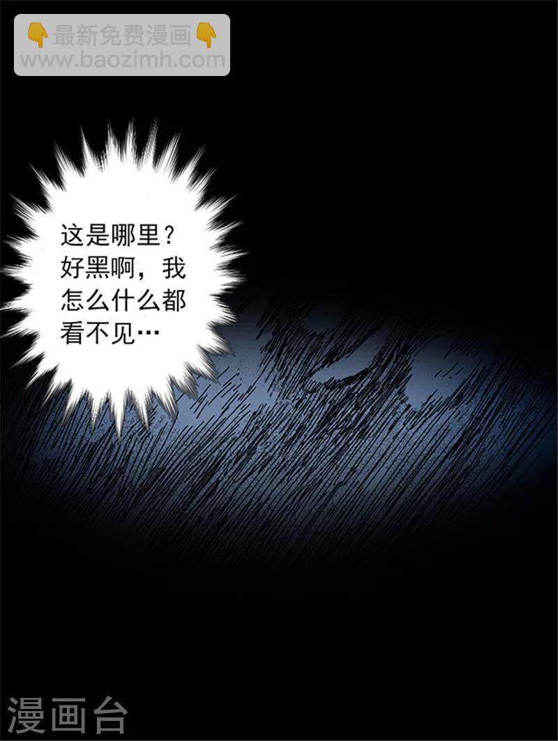 《密集黑洞》第116话 难逃3 第29页