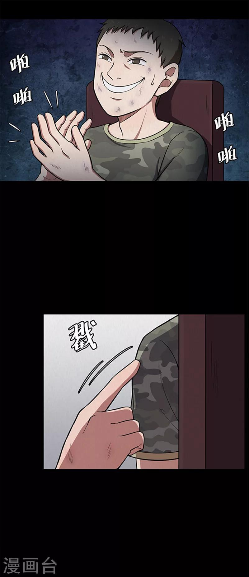 《密集黑洞》第116话 难逃3 第2页