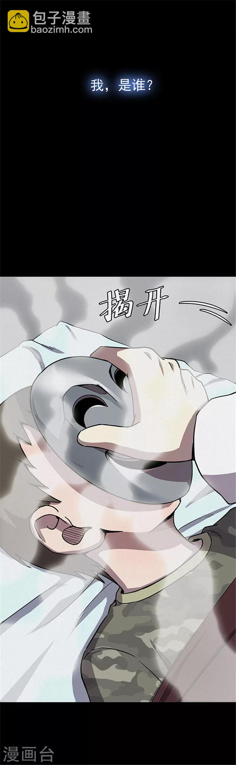 《密集黑洞》第116话 难逃3 第31页
