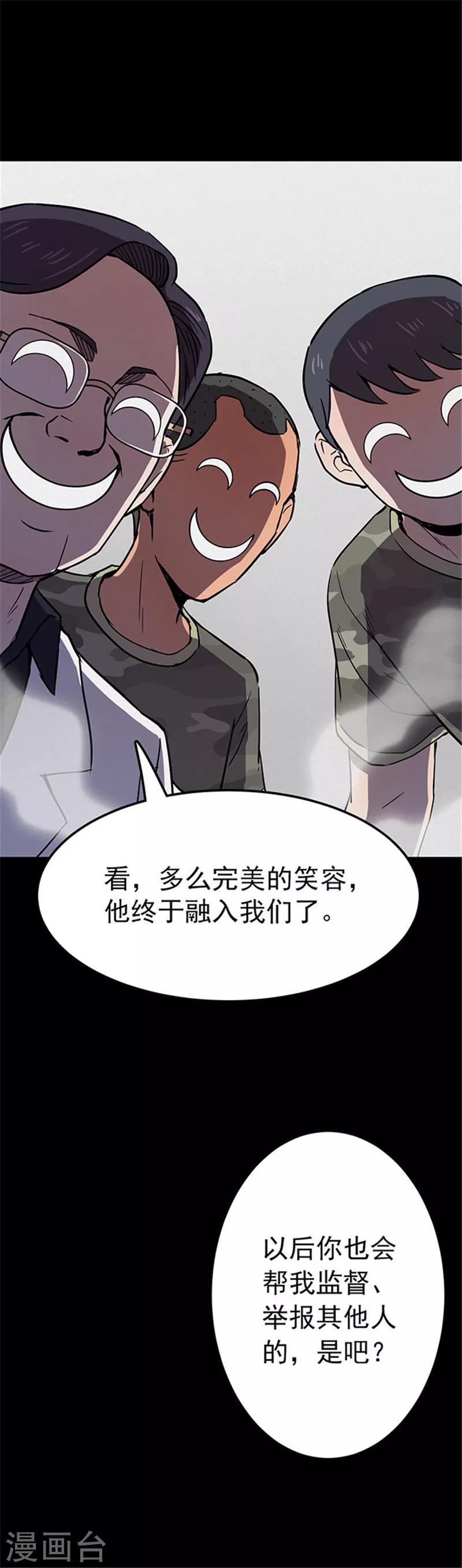 《密集黑洞》第116话 难逃3 第32页