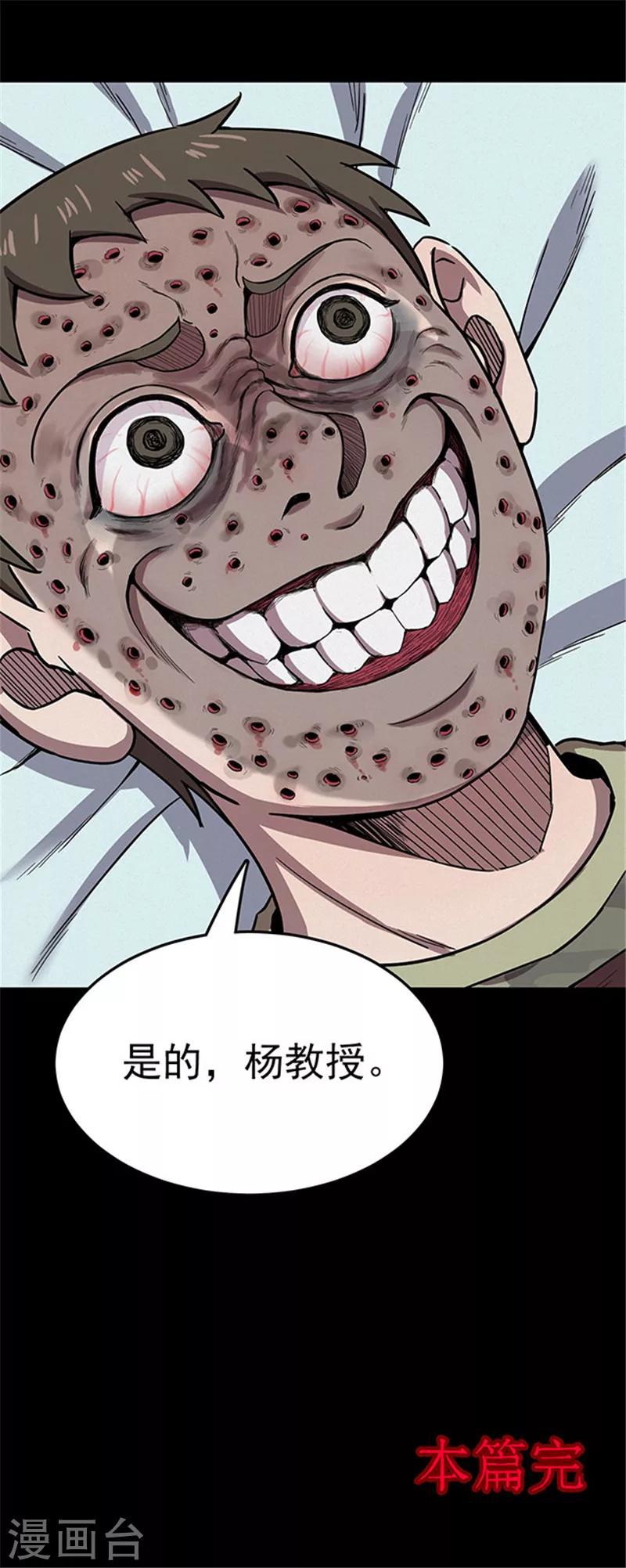 《密集黑洞》第116话 难逃3 第33页