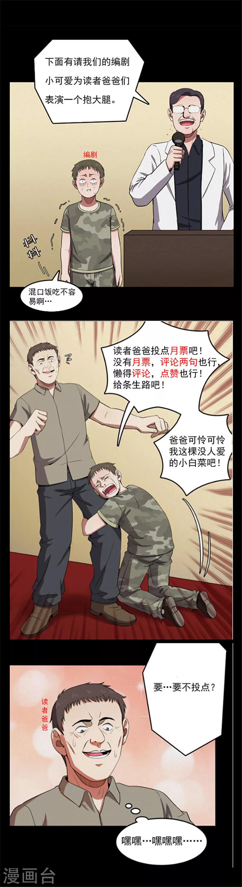 《密集黑洞》第116话 难逃3 第34页