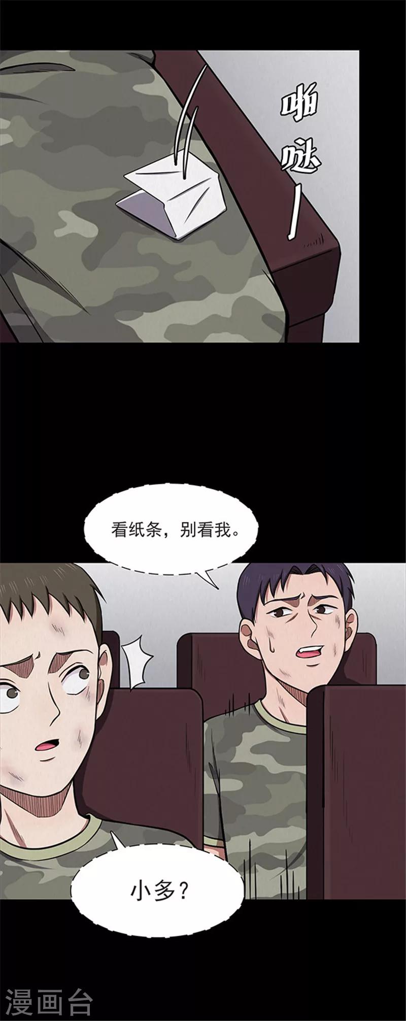 《密集黑洞》第116话 难逃3 第3页