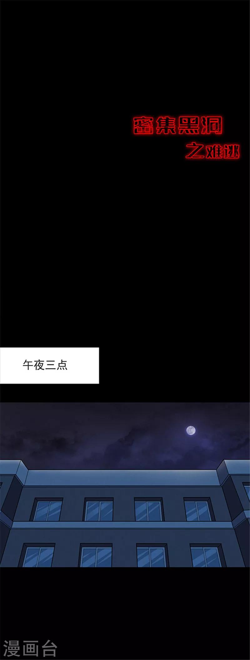 《密集黑洞》第116话 难逃3 第7页
