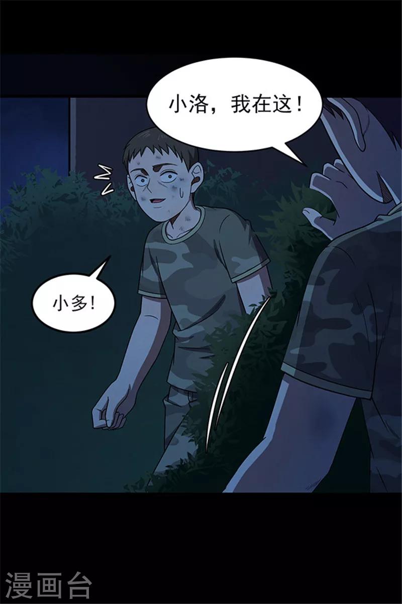 《密集黑洞》第116话 难逃3 第9页