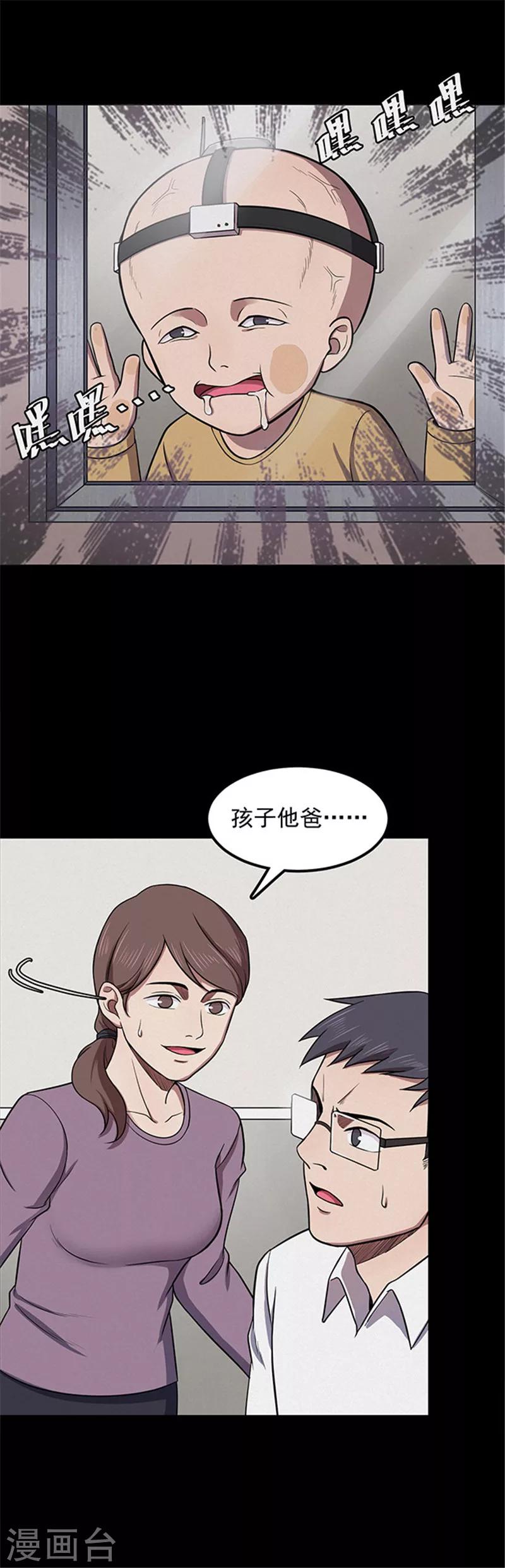《密集黑洞》第120话 聪明的大脑1 第10页