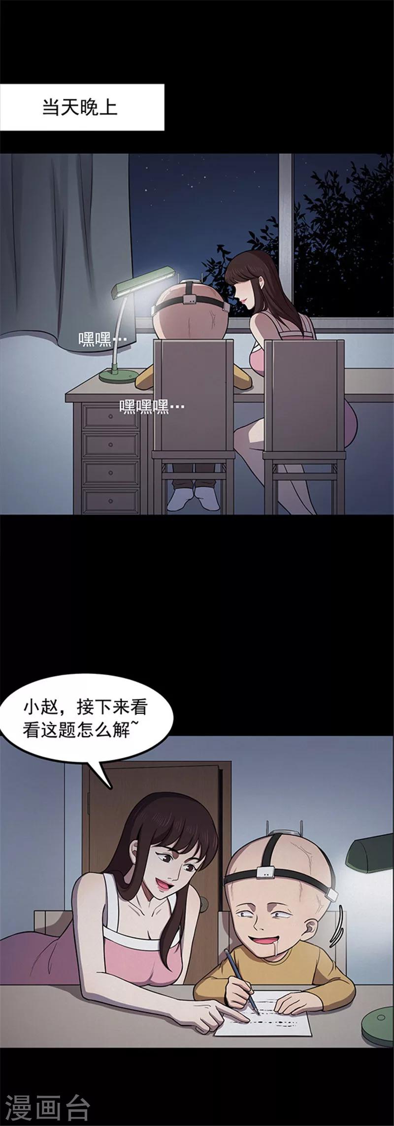 《密集黑洞》第120话 聪明的大脑1 第12页