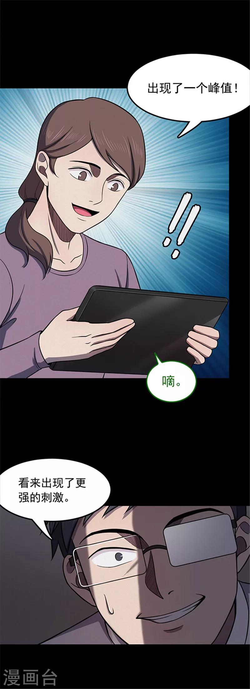 《密集黑洞》第120话 聪明的大脑1 第14页
