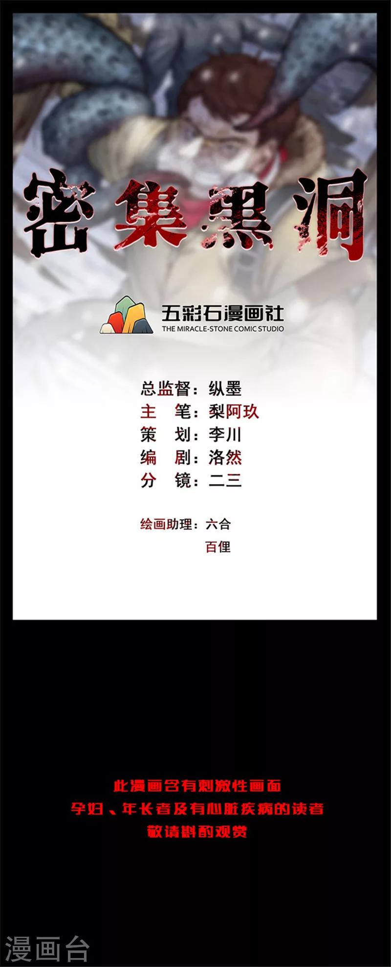 《密集黑洞》第120话 聪明的大脑1 第1页