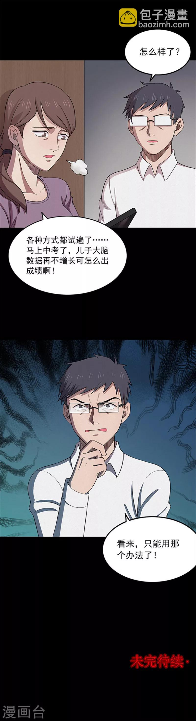 《密集黑洞》第120话 聪明的大脑1 第20页