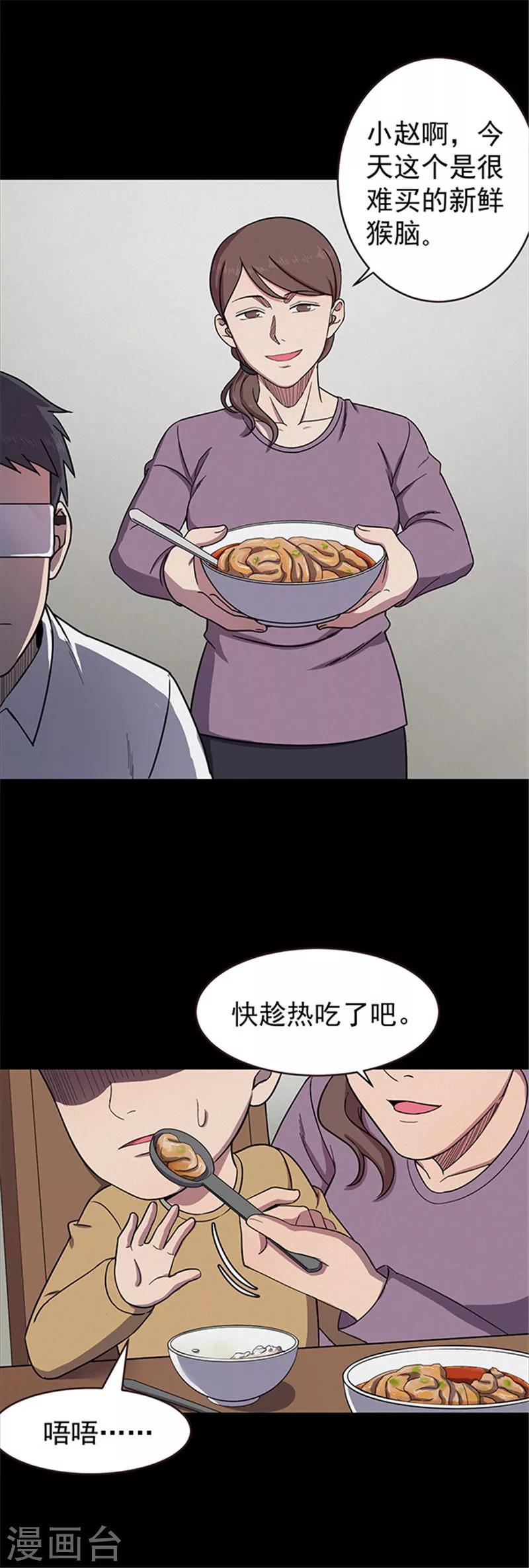 《密集黑洞》第120话 聪明的大脑1 第3页