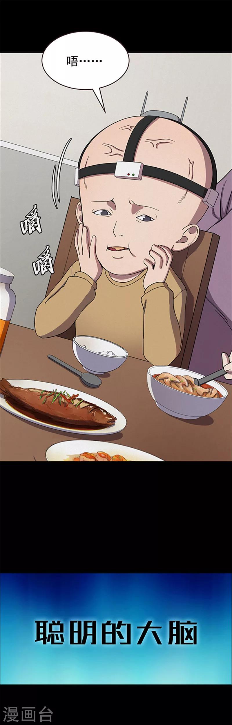 《密集黑洞》第120话 聪明的大脑1 第4页